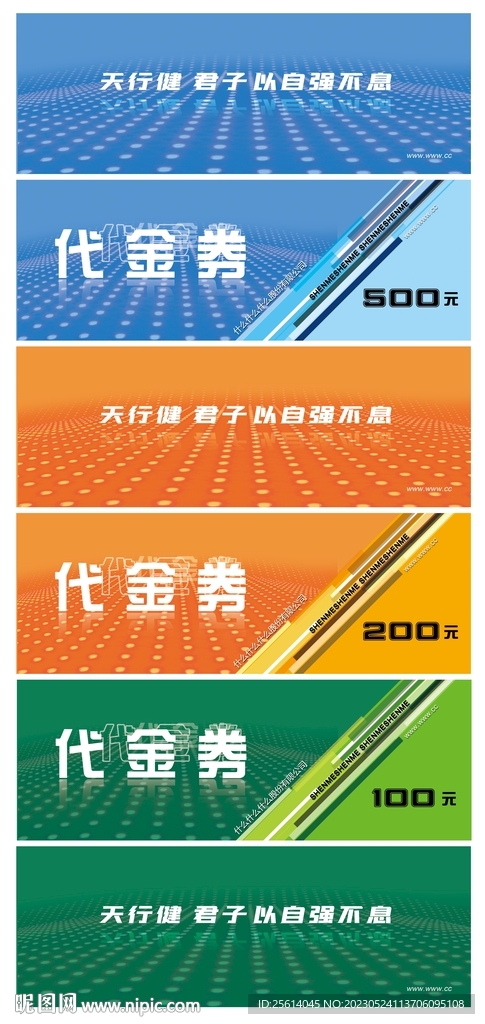 代金券