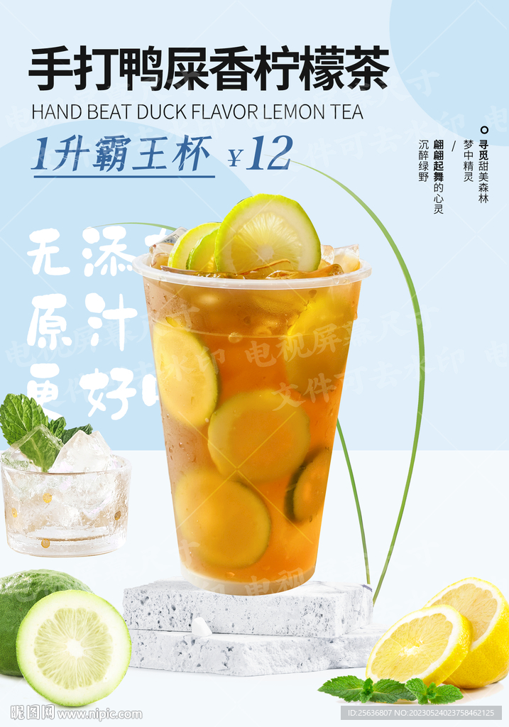 手打鸭屎香柠檬茶