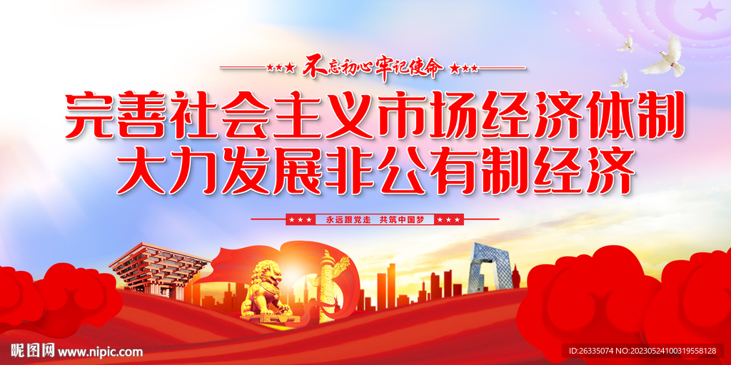 大力发展非公有制经济