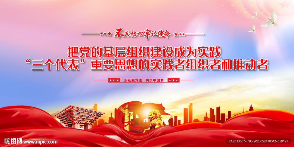 党的基层组织建设