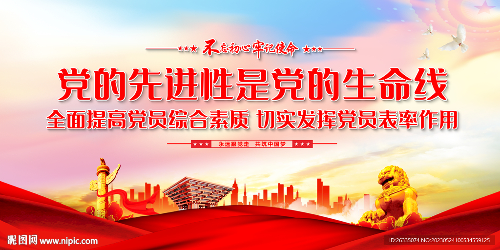 党的先进性
