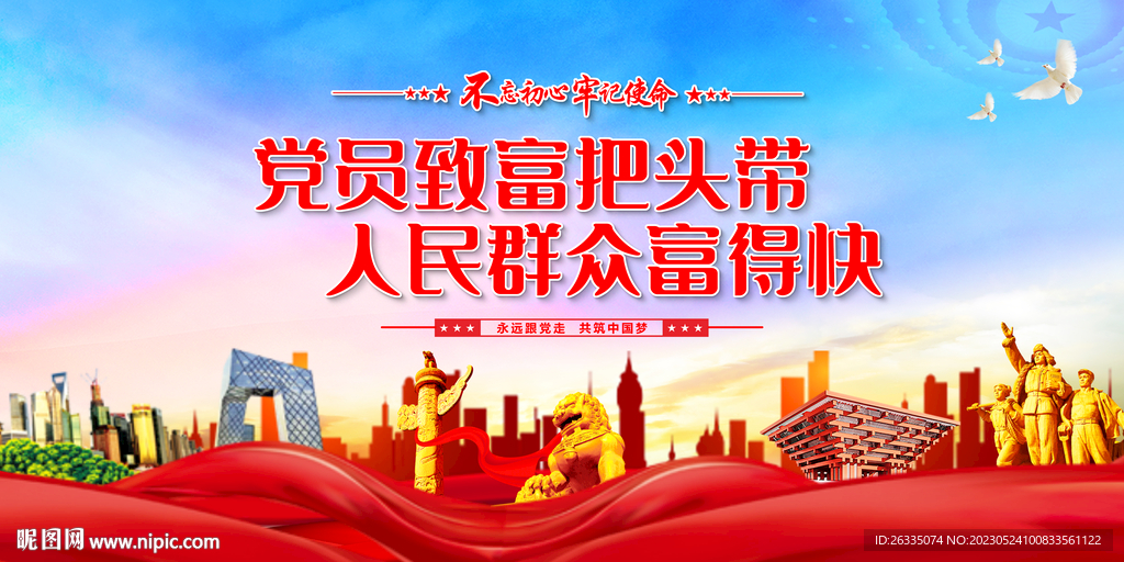 党员致富把头带