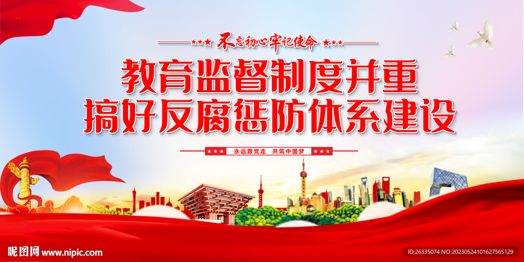 搞好反腐惩防体系建设