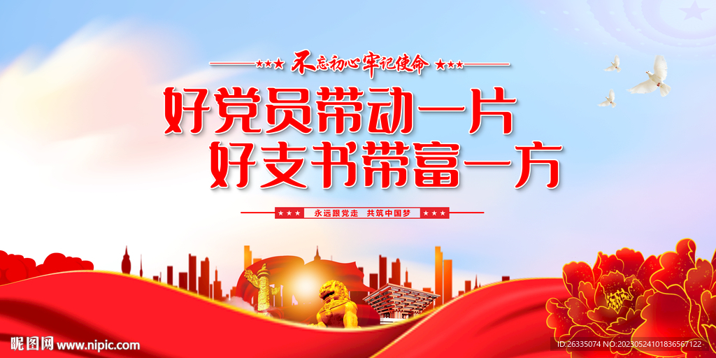 好党员带动一片