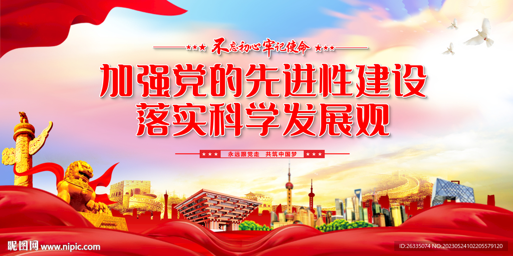 加强党的先进性建设
