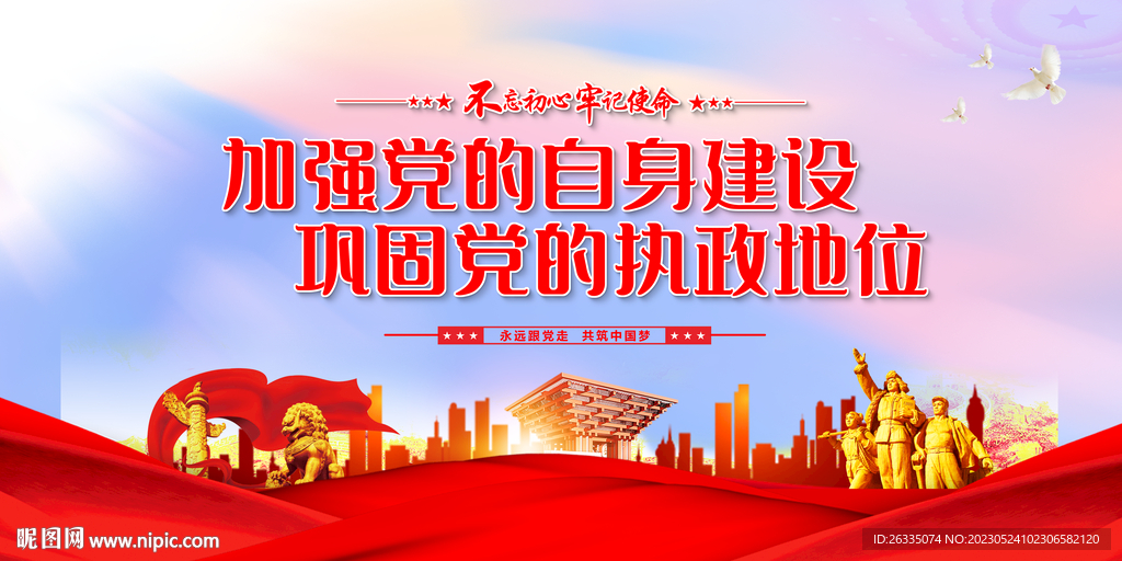 加强党的自身建设