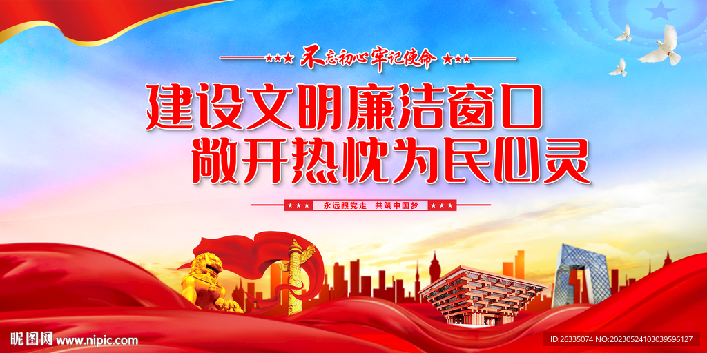 建设文明廉洁窗口