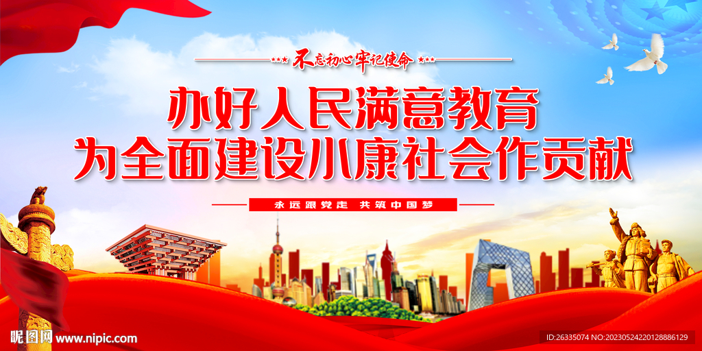 办好人民满意教育