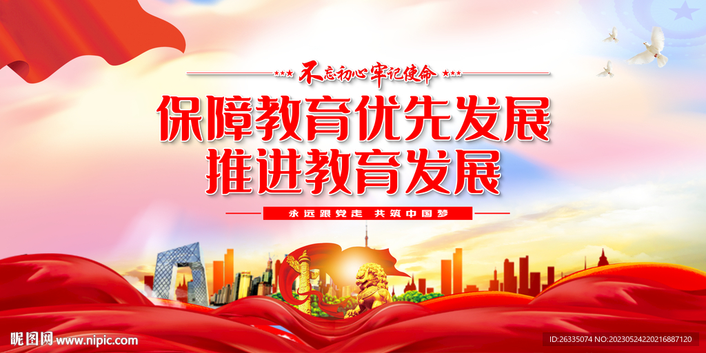 保障教育优先发展