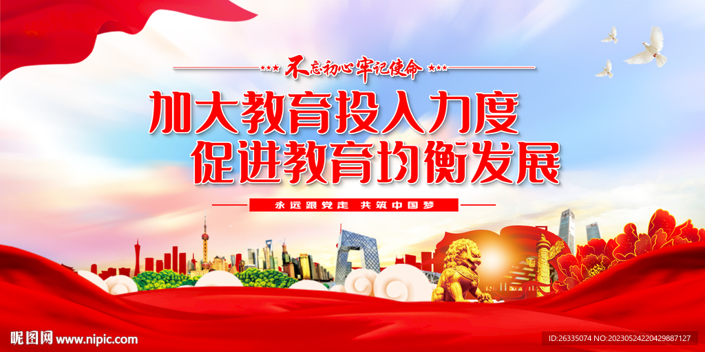 加大教育投入力度