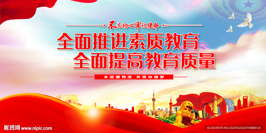 全面推进素质教育