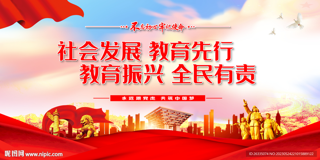 社会发展 教育先行