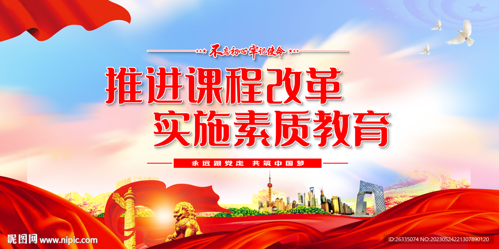 推进课程改革