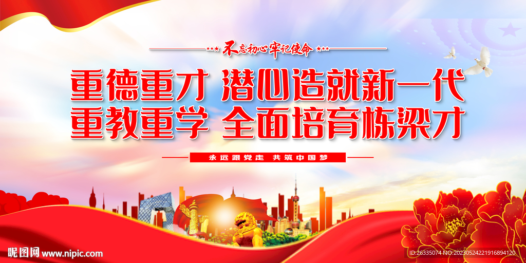 重德重才