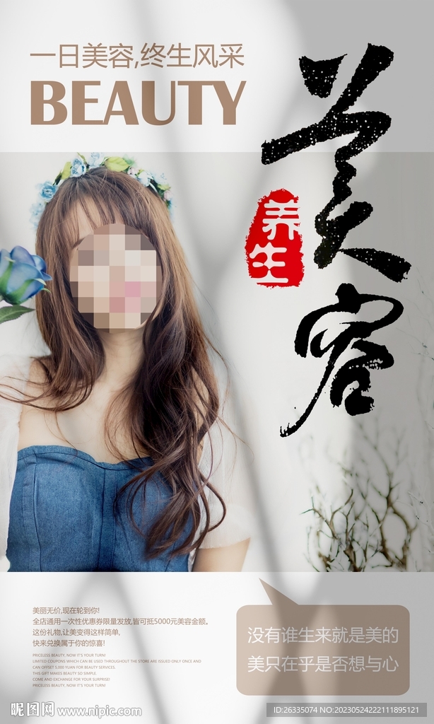 美容海报