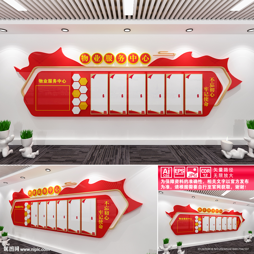 物业服务中心