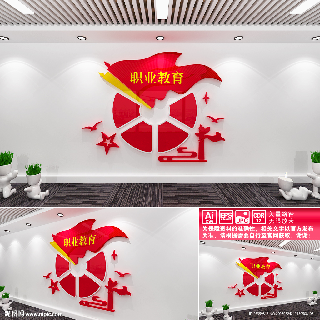 职业教育
