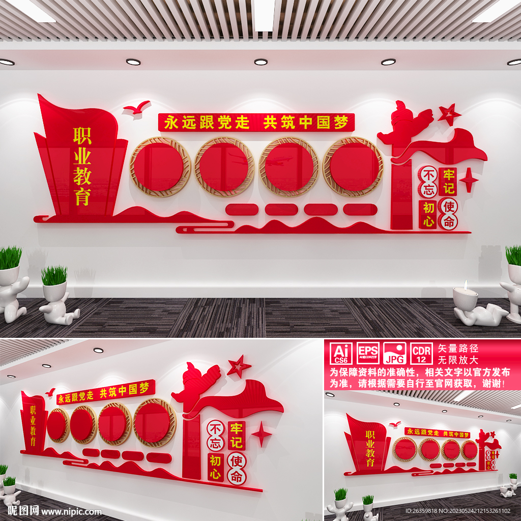 职业教育