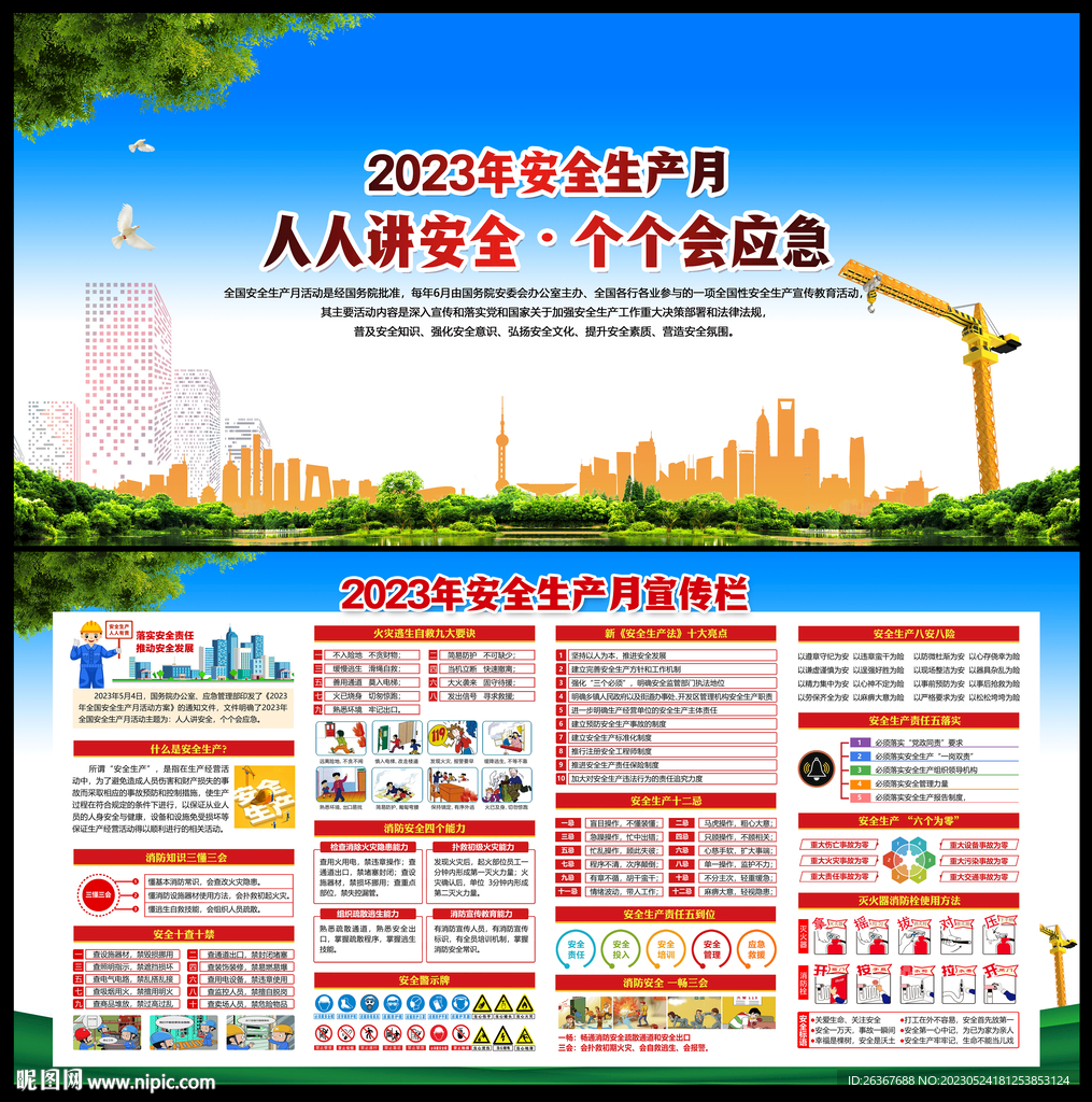 安全生产月