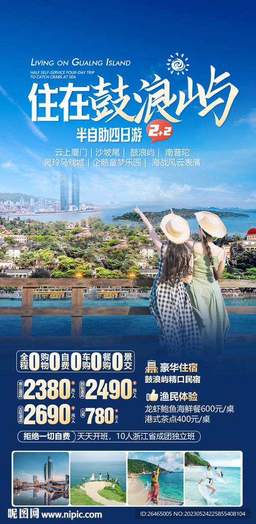 厦门旅游海报图片