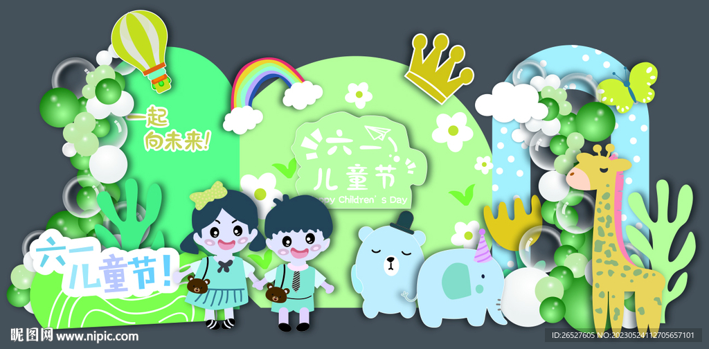 六一儿童节主题