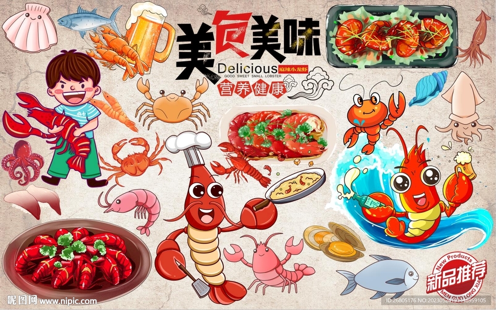 最新美食美味背景墙PSD模板
