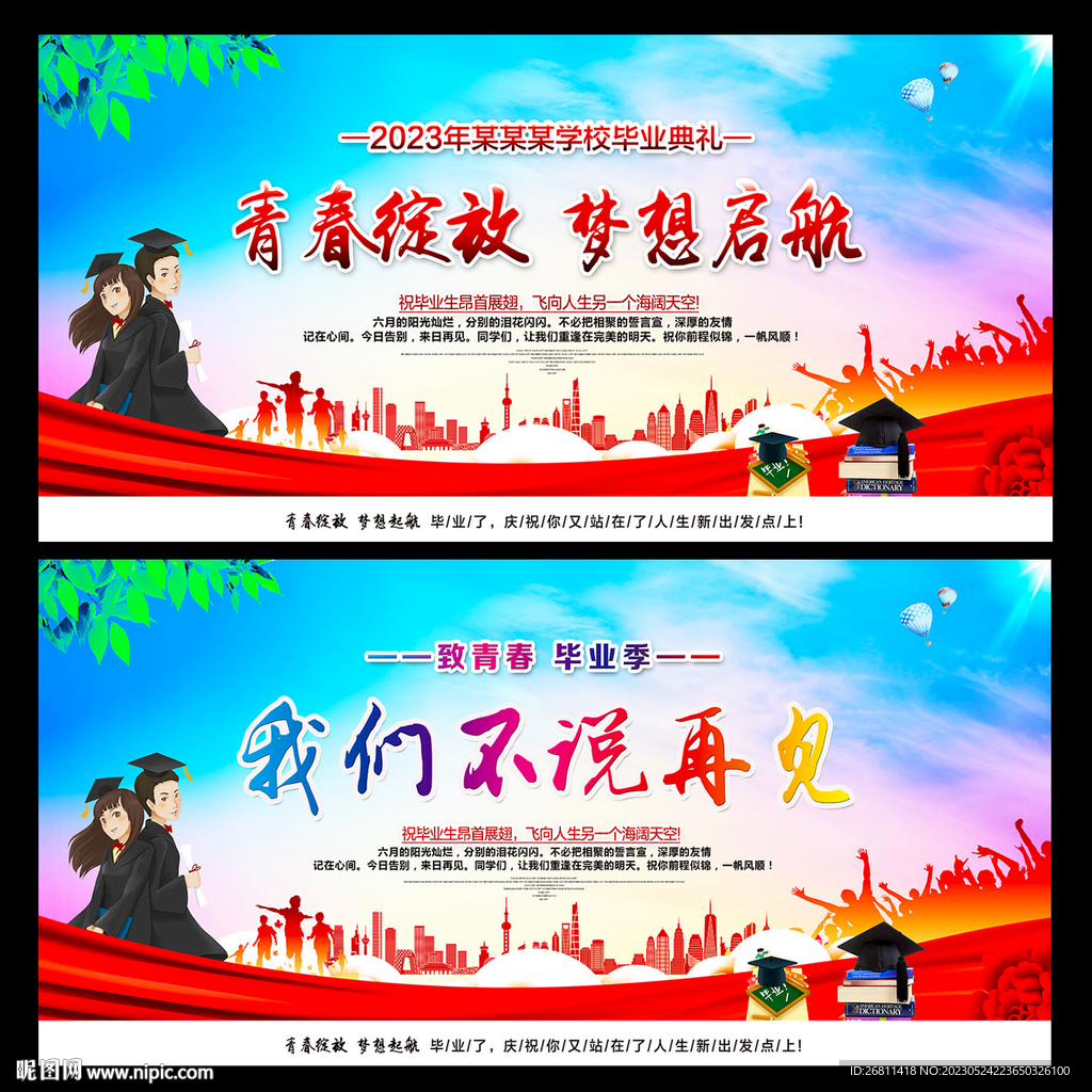 毕业展板