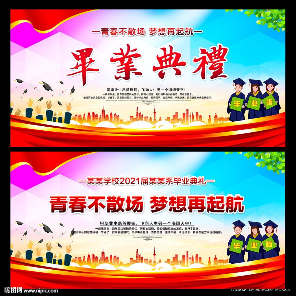大学毕业典礼