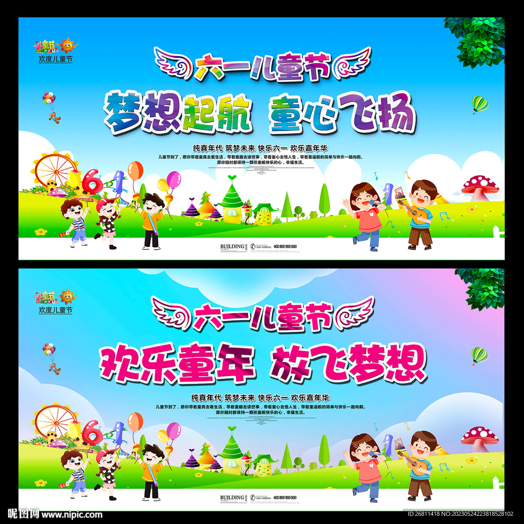 儿童节文艺演出展板