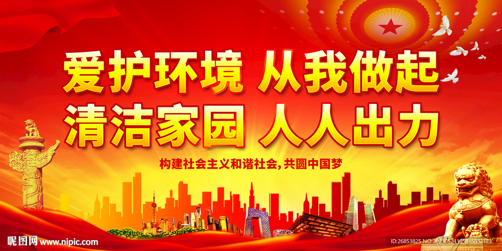 爱护环境 从我做起