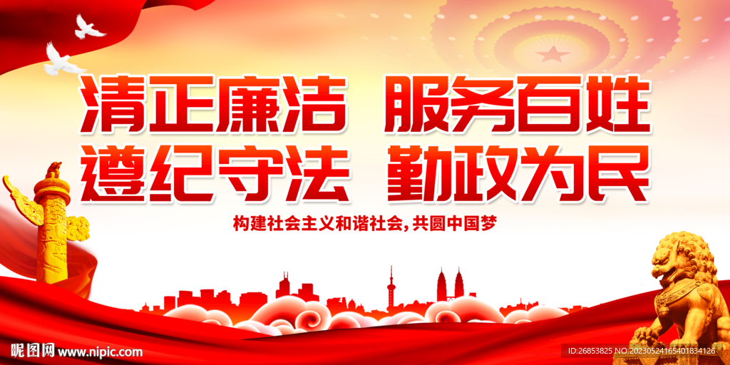 清正廉洁 服务百姓