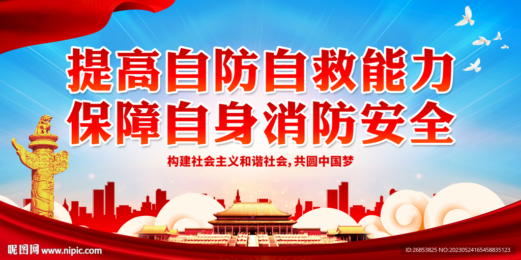 提高自防自救能力