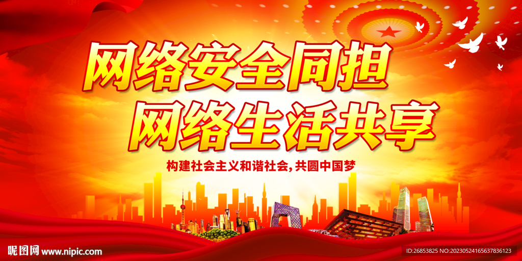 网络安全同担 网络生活共享