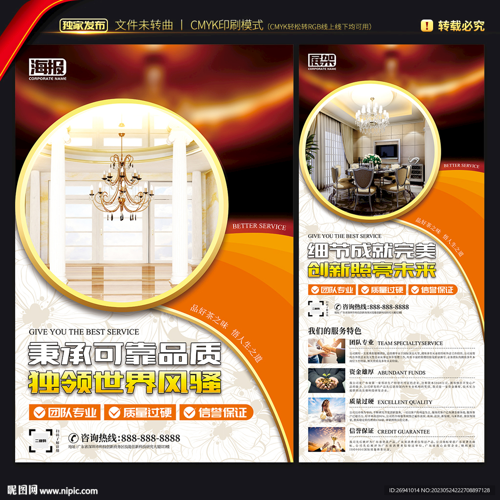 灯饰海报 灯饰展架