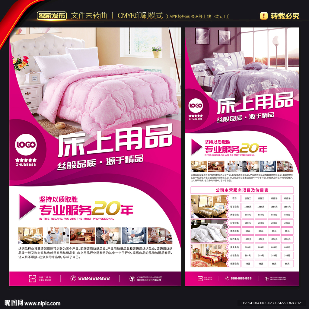 床上用品海报 床上用品展架