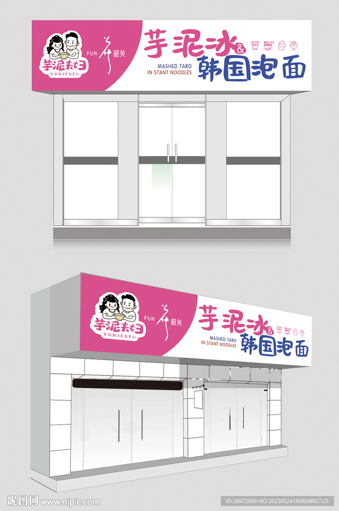 店招
