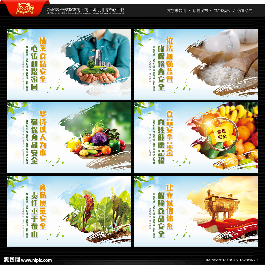 食品安全展板