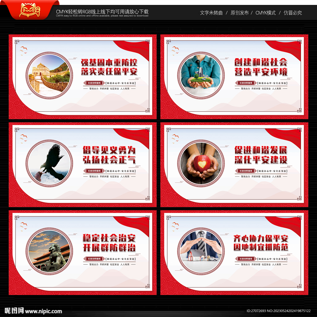 社会治安 综合治理