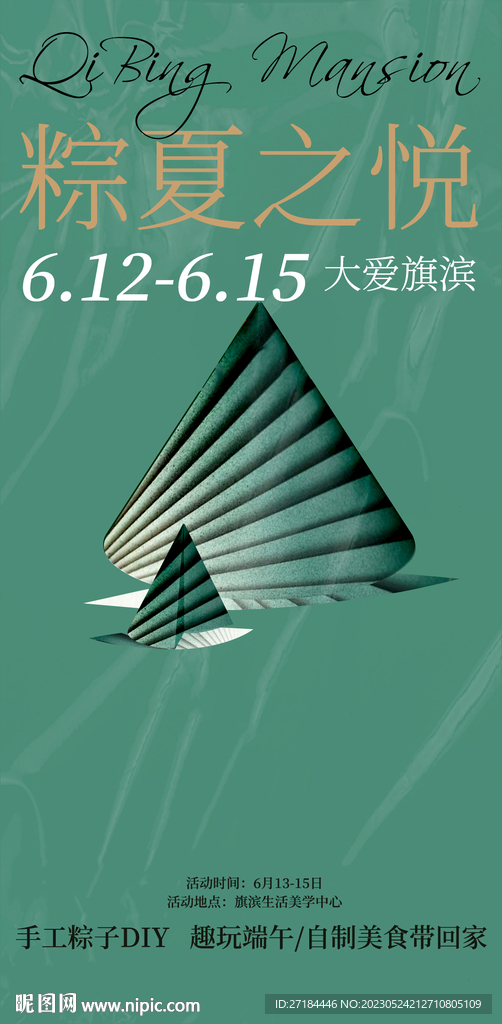 端午节节日海报