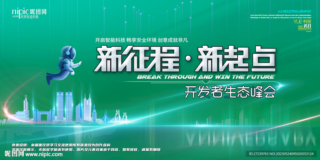 会议背景