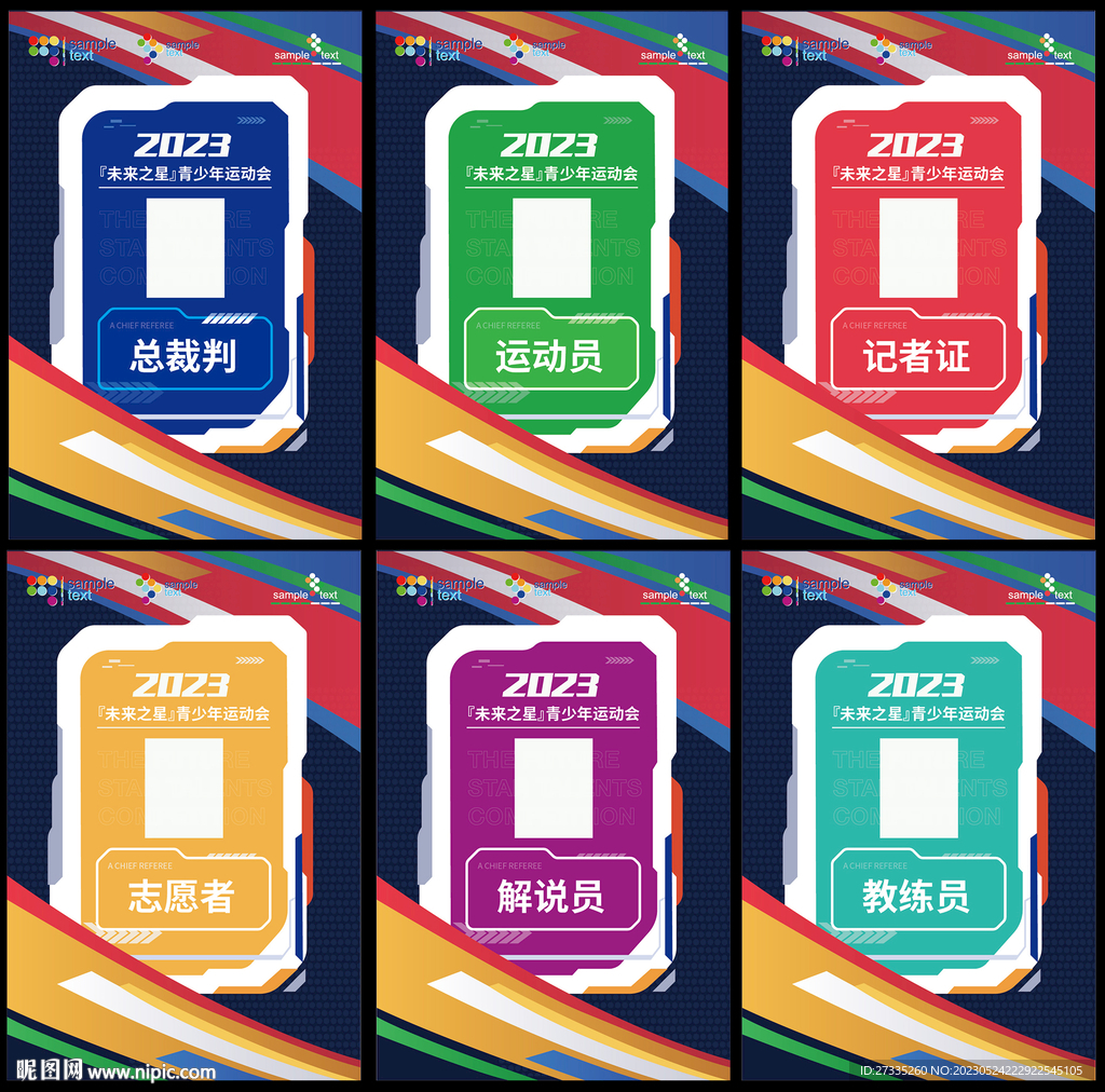 体育赛事运动员参赛证体育工作证
