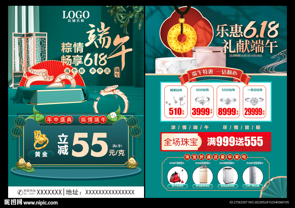 端午珠宝