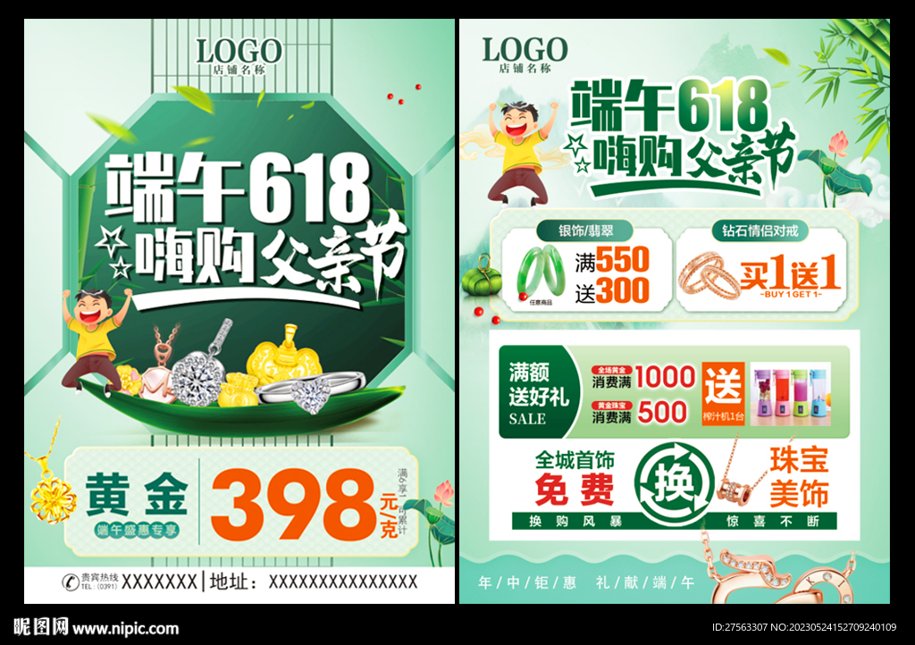 端午618珠宝