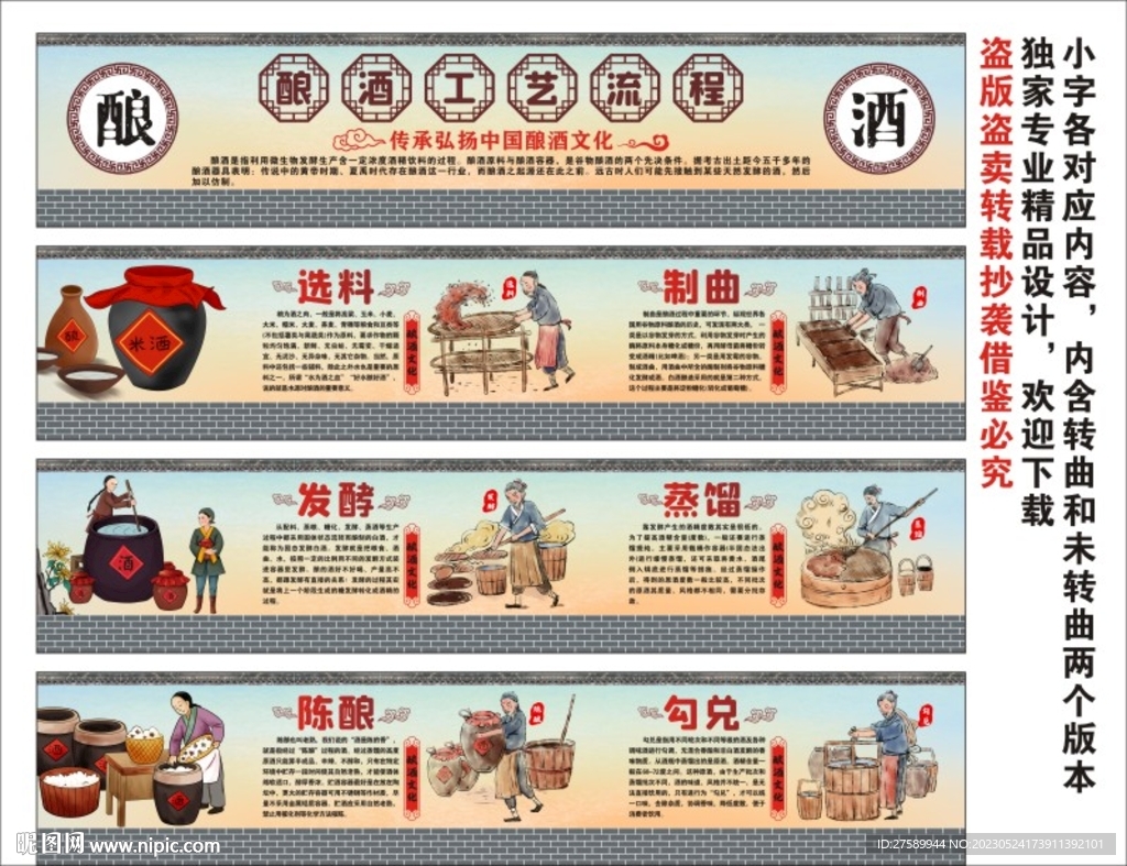 酿酒流程