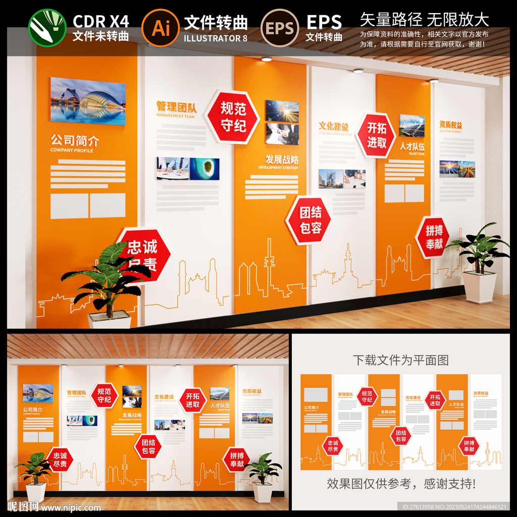 公司文化墙