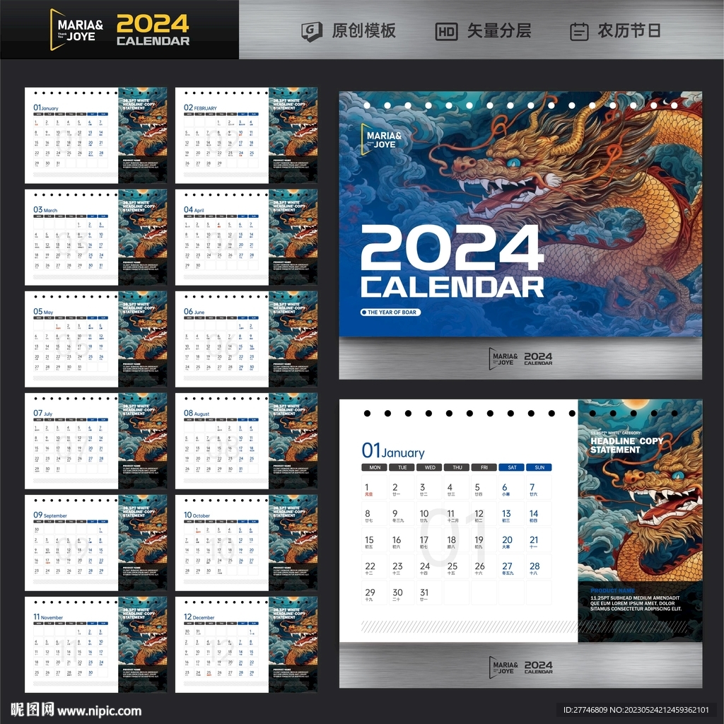 2024精美时尚台历模板