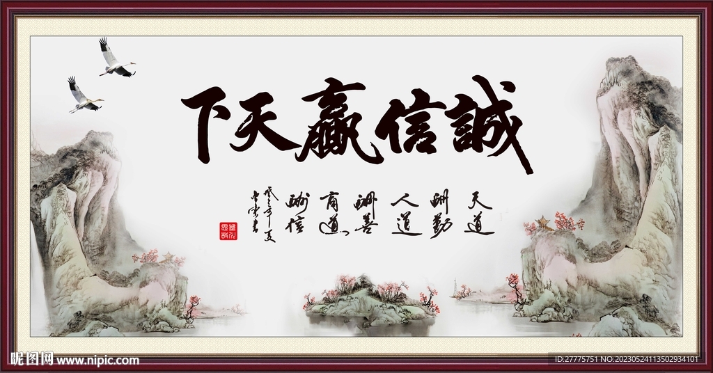 诚信赢天下