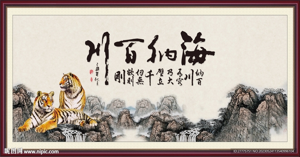 海纳百川