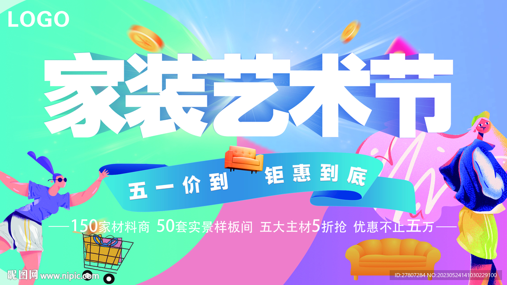 家装艺术节