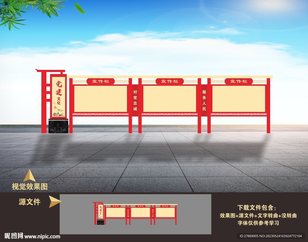 户外党建宣传栏 